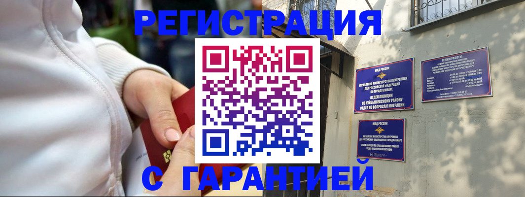 временная регистрация гарантия в Кирове