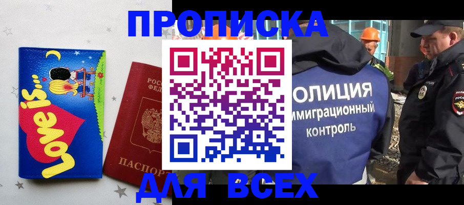 прописка 2025 в Кирове